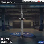 ����������� - Premium | ��� ����/��� | KYB ���. 441087 441087 ����