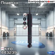 ����������� - Premium | ����� ����/��� | KYB ���. 443239 443239 ����