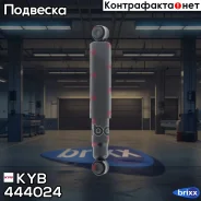 ����������� �. Premium 444024 ������ �����/������ KYB ���. 444024 444024 ����