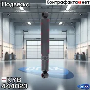 ����������� �. Premium 444023 ������ �����/������ KYB ���. 444023 444023 ����