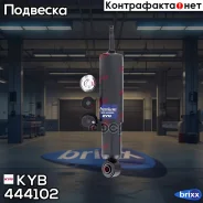����������� �. Premium 444102 �������� �����/������ KYB ���. 444102 444102 ����