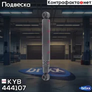 ����������� �. Premium 444107 ������ �����/������ KYB ���. 444107 444107 ����