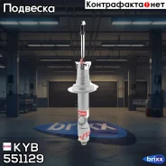 ����������� - Gas-A-Just | ����� ��� | KYB ���. 551129 551129 ����