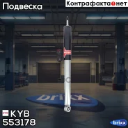 ����������� ������ �������! MB W124 85-95 KYB ���. 553178 553178 ����
