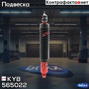 ����������� ��������� - Monomax | ����� ����/��� | KYB ���. 565022 565022 ����