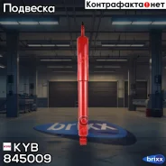 ����������� ������������ ��� LIFT-UP KYB ���. 845009 845009 ����