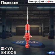 ����������� ��. Skorched4S 841005 �������� �����/������ KYB ���. 841005 841005 ����