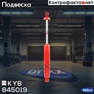 ����������� ��. Skorched4S 845019 ������ �����/������ KYB ���. 845019 845019 ����