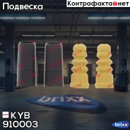 �������� ������������ | ��� | KYB ���. 910003 910003 ����