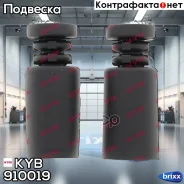 �������� �������� ������������ KYB 910019 (2��/����) KYB ���. 910019 910019 ����