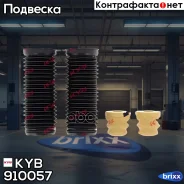�������� �������� KYB ���. 910057 910057 ����