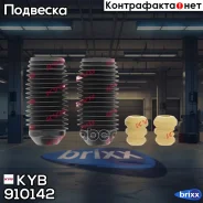 �������� ������������ | ����� | KYB ���. 910142 910142 ����