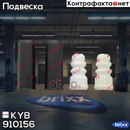 �������� �������� KYB ���. 910156 910156 ����