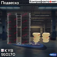 �������� ������������ | ����� | KYB ���. 910170 910170 ����