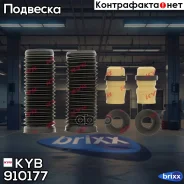 �������� �������� KYB ���. 910177 910177 ����
