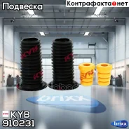 �������� �������� KYB ���. 910231 910231 ����