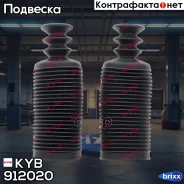 �������� �������� ������������ KYB 912020 (2��/����) KYB ���. 912020 912020 ����