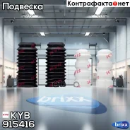 �������� �������� AUDI A4 1994-1999/ A4 Avant 1994-1999 KYB ���. 915416 915416 ����