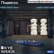 �������� ������������ | ��� | KYB ���. 915419 915419 ����
