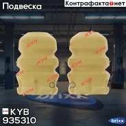 �������� ���������� ������������ | ��� | KYB ���. 935310 935310 ����