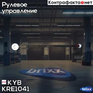 ������� ���� KYB (F) KYB ���. KRE1041 KRE1041 ����