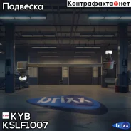 ���� ������������� ���������! Toyota Avensis Verso 2.0D-4D/2.0VVT-I 01 KYB ���. KSLF1007 KSLF1007 ����