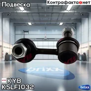 ���� ������������� ��������� ������! Mitsubishi L200 KB4T 2.5D-ID 06 KYB ���. KSLF1032 KSLF1032 ����