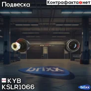������ ������������� KYB (R) KYB ���. KSLR1066 KSLR1066 ����