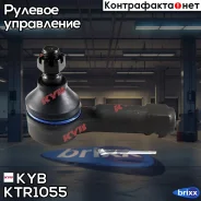 ���������� ������� ���� | ����/��� | KYB ���. KTR1055 kyb;ktr1055; KTR1055 ����