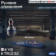 ���������� ������� �����! Toyota Yaris 99 KYB ���. KTR1232 KTR1232 ����