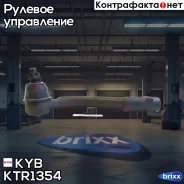 ���������� ������� ���� | ��� | KYB ���. KTR1354 KTR1354 ����