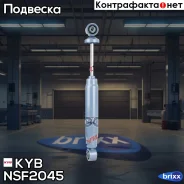 ����������� - New SR Special | ��� ����/��� | KYB ���. NSF2045 NSF2045 ����