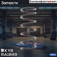 ������� K-Flex RA1849 KYB ���. RA1849 RA1849 ����
