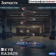 ������� (����� K-Flex) KYB ���. RA3429 RA3429 ����