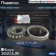 ��������� ��������� ������ ���������� KOYO Koyo ���. 30213JR 30213JR ����