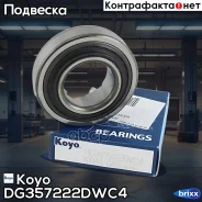��������� ��������� 3233 KOYO DG357222DWC4 Koyo ���. DG357222DWC4 DG357222DWC4 ����
