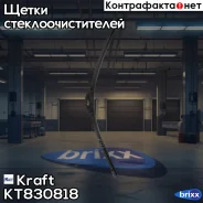 ����� ���������������� ������������ 550mm Teflon Kraft ���. KT830818 KT830818 ����