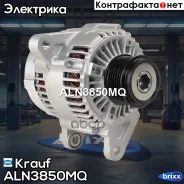 ��������� 12V 136A GAZ Syber/Gazelle 08-, JEEP Cherokee 01-/Wrangler 02- Krauf ���. ALN3850MQ ALN3850MQ ����