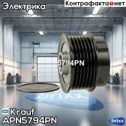 ���� �������� ���������� APN5794PN Krauf ���. APN5794PN APN5794PN ����