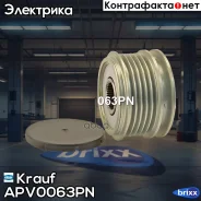 ���� �������� ���������� APV0063PN Krauf ���. APV0063PN APV0063PN ����