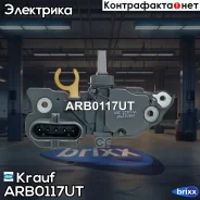 ��������� ���������� Krauf ���. ARB0117UT ARB0117UT ����