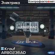 ��������� ���������� Krauf ���. ARB0236AD ARB0236AD ����
