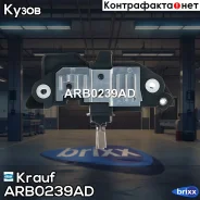 ��������� ���������� Krauf ���. ARB0239AD ARB0239AD ����