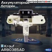 ��������� ���������� ����� Krauf ���. ARB0385AD ARB0385AD ����