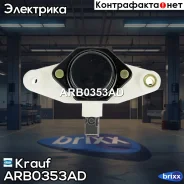 ��������� ���������� Krauf ���. ARB0353AD ARB0353AD ����