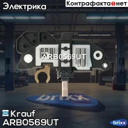 ��������� ���������� Krauf ���. ARB0569UT ARB0569UT ����
