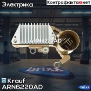 ��������� ���������� Krauf ���. ARN6220AD ARN6220AD ����
