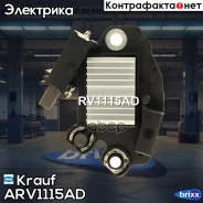 ��������� ���������� OPEL Astra H 10-/Corsa C 06-/Tigra 05-, Suzuki Splash 08-/Ignis 03-/Swift 05- Krauf ���. ARV1115AD ARV1115AD ����
