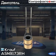 ��������� ���������� Krauf ���. ASN9173RH ASN9173RH ����