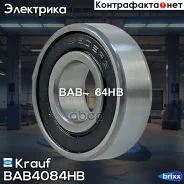 ��������� ���������� Krauf ���. BAB4084HB BAB4084HB ����
